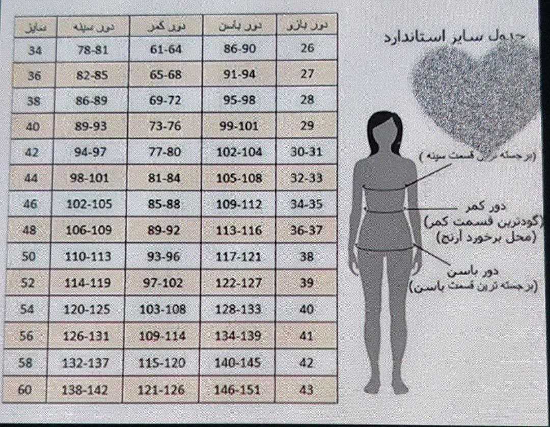 جدول سایز بندی